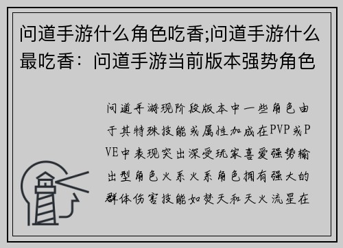 问道手游什么角色吃香;问道手游什么最吃香：问道手游当前版本强势角色推荐