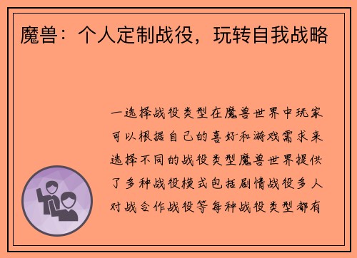 魔兽：个人定制战役，玩转自我战略